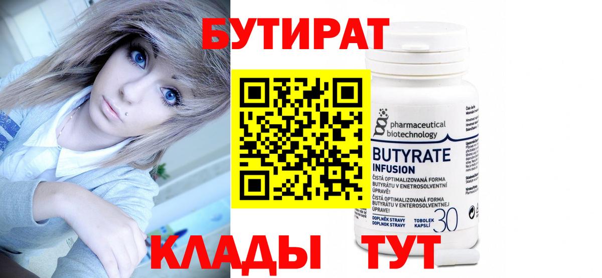Ялуторовск  БУТИРАТ буратино  БУТИРАТ  Вход с VPN 