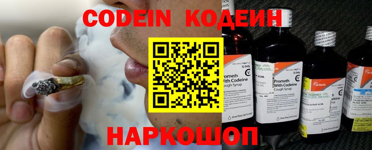 Ялуторовск  Кодеиновый сироп Lean напиток Lean (лин)  Вход с VPN 