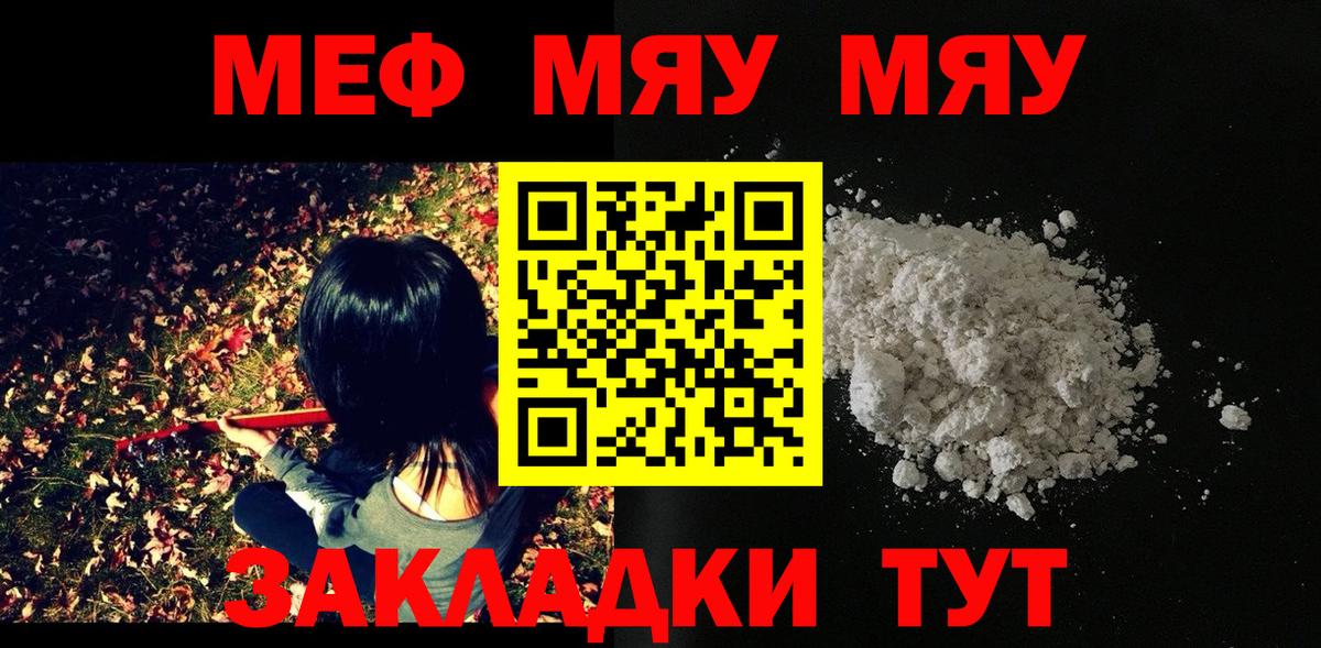 Меф мяу мяу Ялуторовск